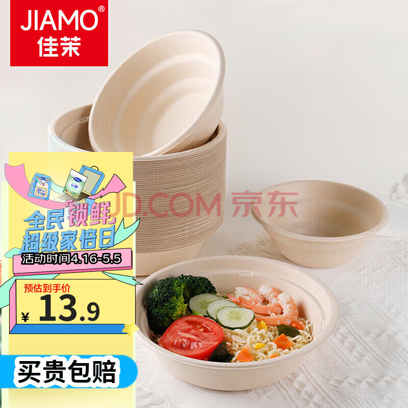 佳茉一次性纸碗350mL50只 可降解加厚一次性甘蔗浆碗户外烧烤野餐用品
