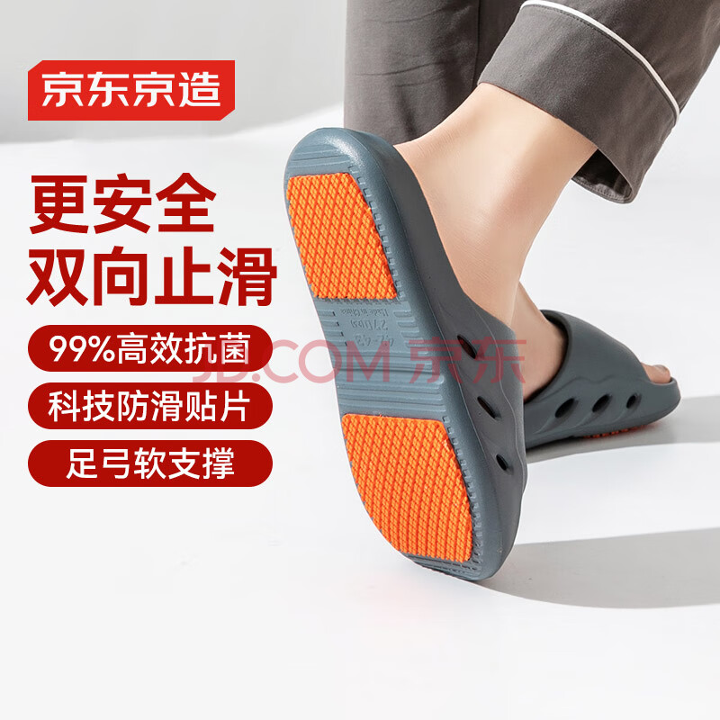 京东京造【专业防滑】浴室防滑拖鞋老人孕妇舒适居家拖鞋男灰色44-45