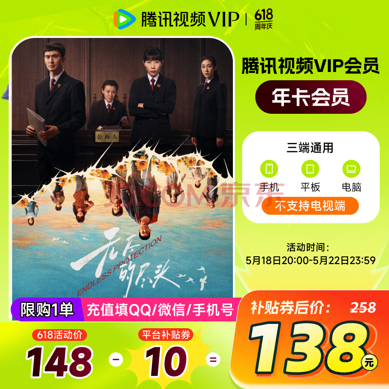 【充值中心】《似锦》腾讯视频VIP会员年卡372天卡 12个月卡 不支持电视端 填QQ或微信或手机号