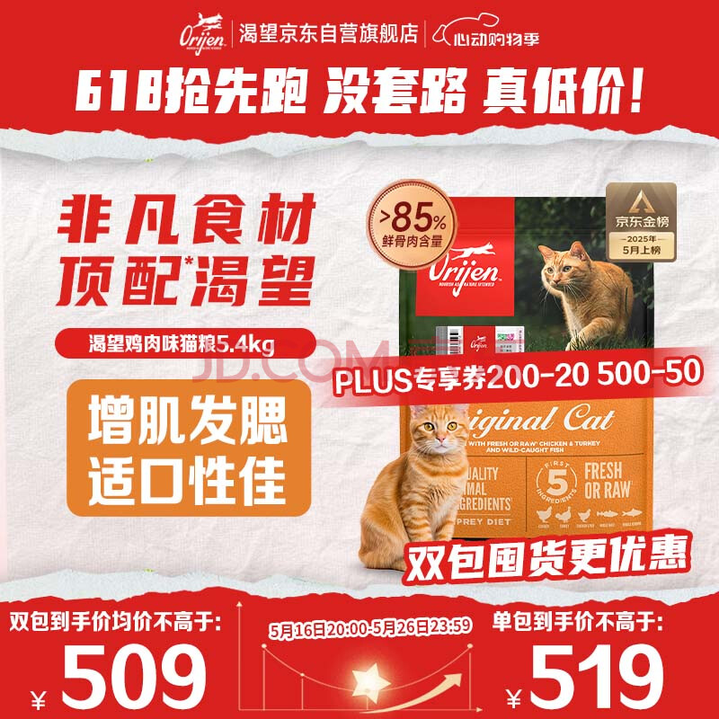 Orijen渴望猫粮 成猫幼猫干粮 全价通用无谷原味鸡肉进口5.4kg
