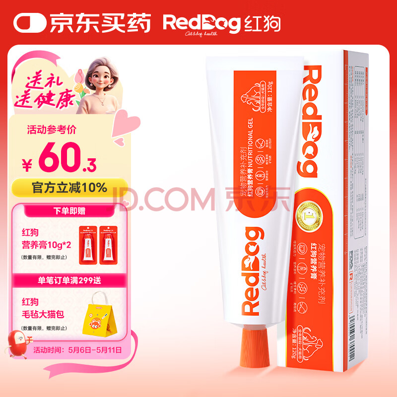 红狗 营养膏120g 猫咪营养膏猫营养膏狗狗猫咪维生素狗狗维生素宠物