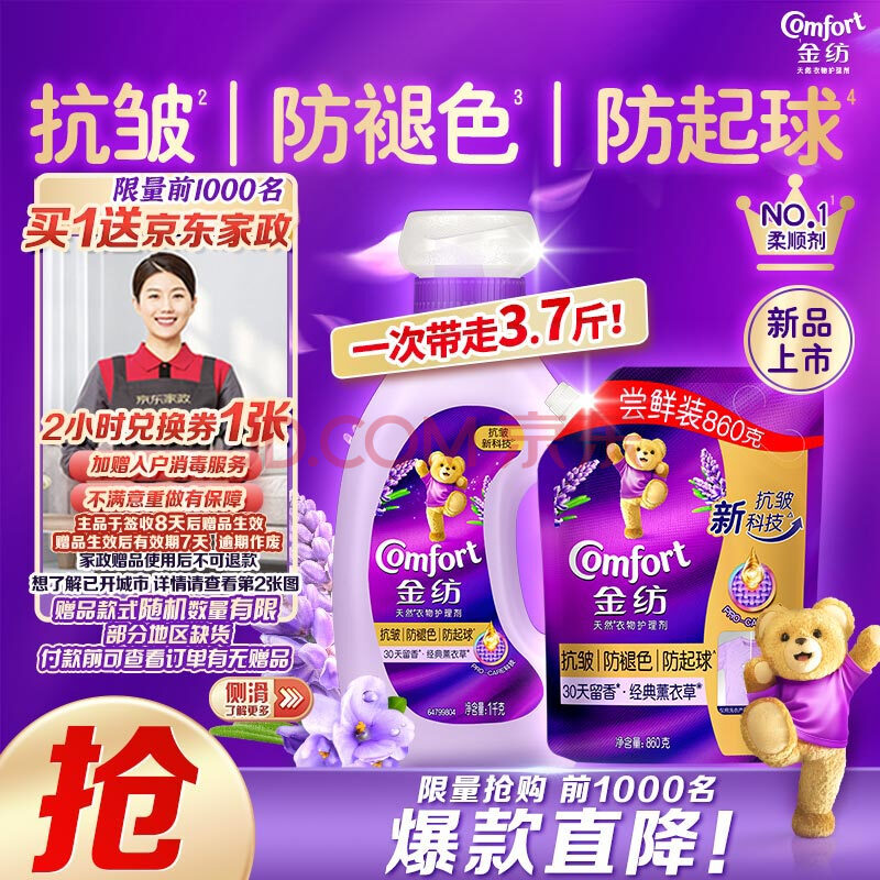 金纺衣服调香大师香氛固色柔顺剂薰衣草3.72斤防褶皱起球持久留香
