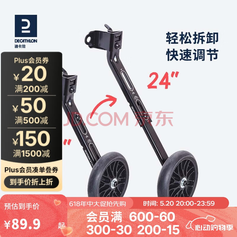 迪卡侬自行车配件通用辅助轮【20/24寸】黑色-4354911