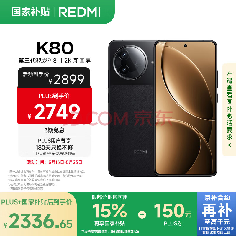 小米 REDMI K80 国家补贴 第三代骁龙 8 6550mAh大电池 澎湃OS 玄夜黑 16GB+512GB 红米5G至尊手机