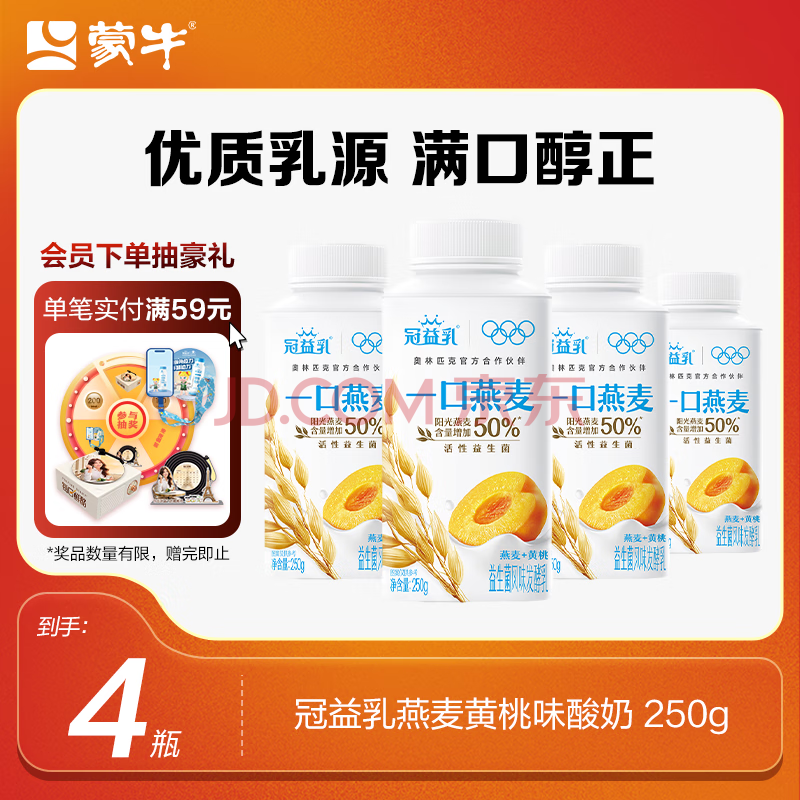 蒙牛（MENGNIU）冠益乳生牛乳发酵活性益生菌低温酸奶燕麦黄桃味250g*4瓶