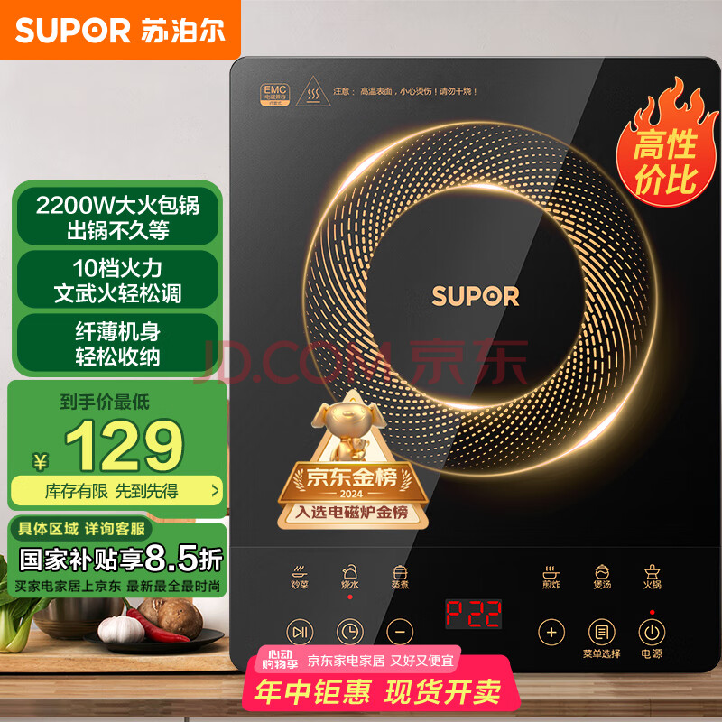 苏泊尔(SUPOR)家用电磁炉电陶炉电磁灶大功率电火灶电池炉火锅炉耐用面板十档火力超薄电炉C22-IJ59E国家补贴