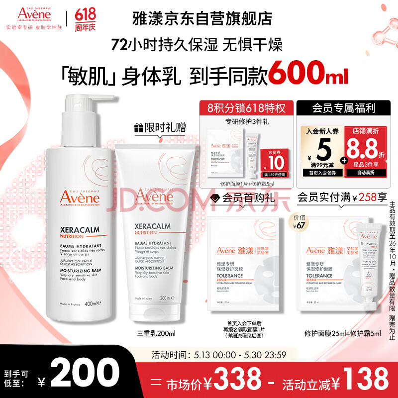 雅漾（Avene）三重保湿盈润乳400ML补水滋润缓解干痒身体乳面霜 效期至26.10