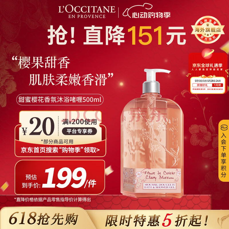 欧舒丹（L'OCCITANE）甜蜜樱花香氛沐浴啫喱500ml樱花香氛官方直售520礼物