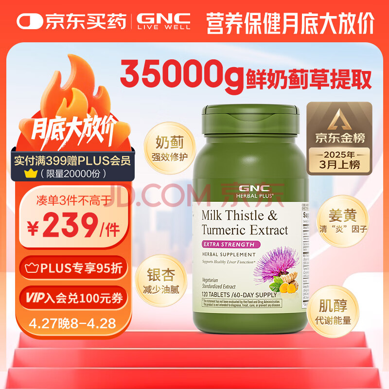 GNC健安喜姜黄奶蓟120粒/瓶护肝水飞蓟精华加班烟酒熬夜应酬常备