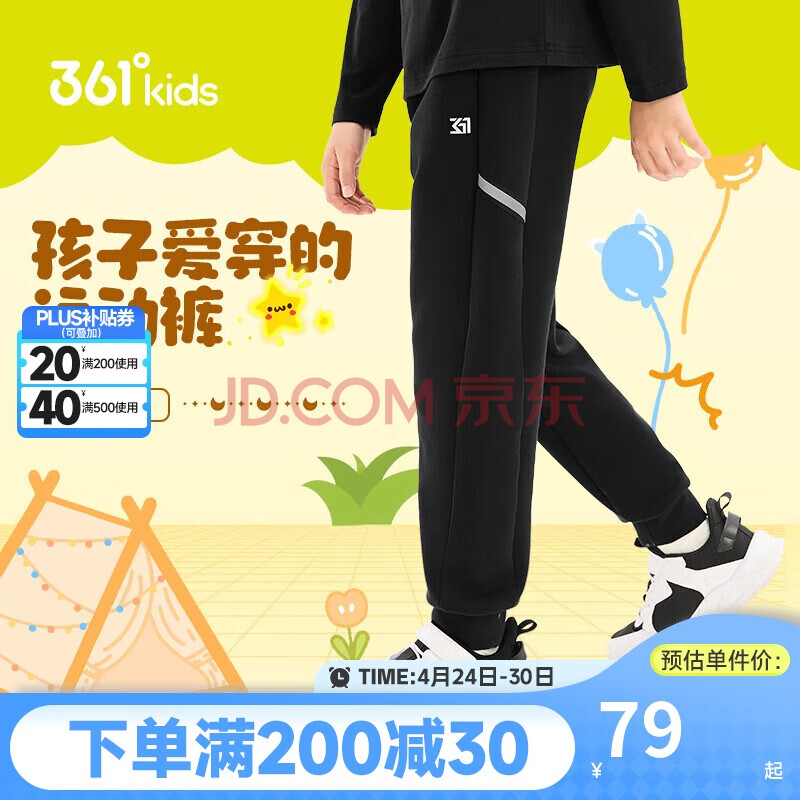 361°童装儿童长裤男女童3-14岁针织弹力运动长裤 黑120