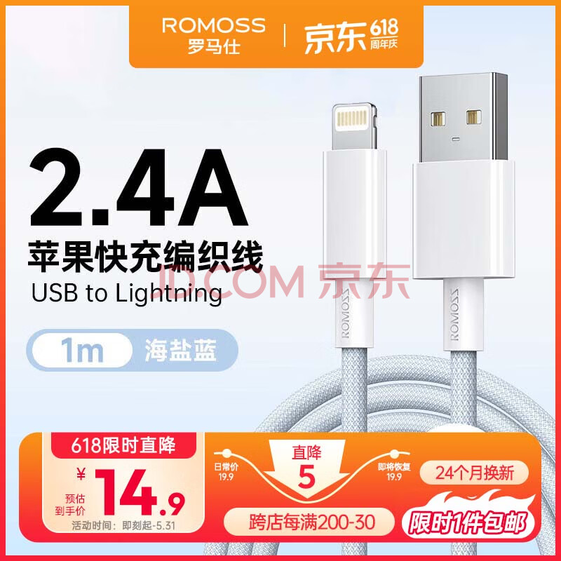 罗马仕苹果充电线2.4A快充数据线适用iPhone14Promax/13/11/X/XR/8/6s手机车载充电线iPad/Air 1米蓝