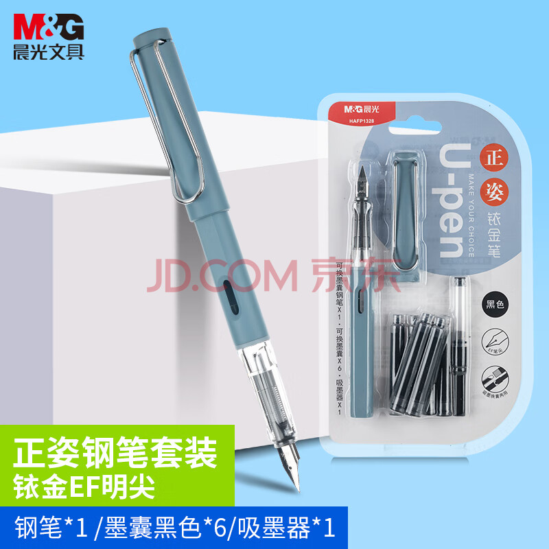 晨光(M&G)文具正姿可换墨囊钢笔套装黑（钢笔*1+3.4口径墨囊*6+吸墨器*1）Upen系列HAFP1328蓝杆