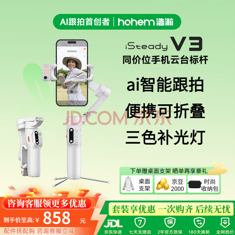 浩瀚卓越 V3云台【AI人脸跟拍】手持稳定器 手机拍摄防抖自拍杆可伸缩摄影Vlog自媒体hohem迷你神器三轴 【视频制作】云台白+落地杆+一拖一麦克风