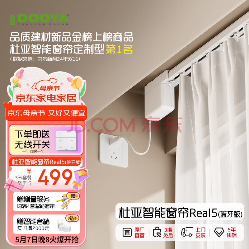 杜亚Real5蓝牙2.0版智能电动窗帘家居自动窗帘电机语音控制不含布 3米直轨定制蓝牙版包安装