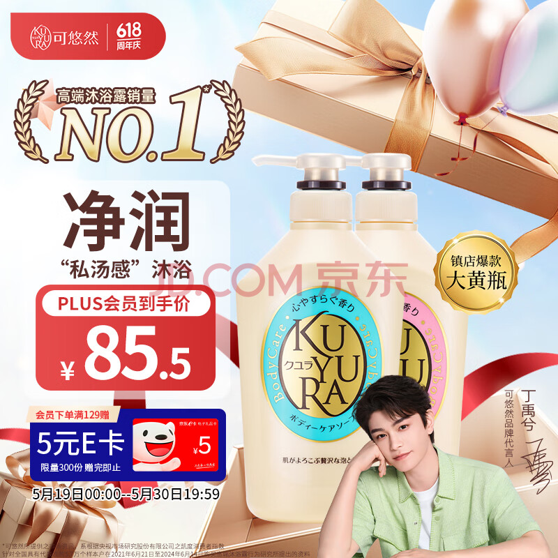可悠然【丁禹兮同款】沐浴露大黄瓶持久留香滋润套装550ml*2胖东来同款