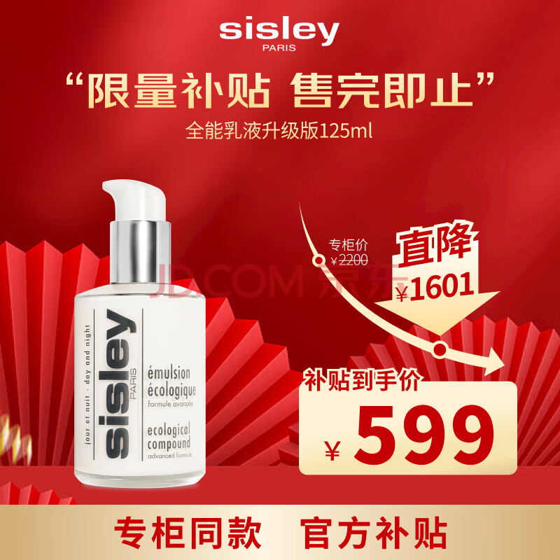 Sisley希思黎全能乳液125ml升级版保湿男女护肤品礼物送女友礼物