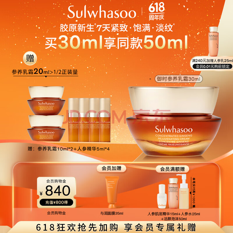 雪花秀御时参养乳霜30ml人参霜胶原新生紧致饱满淡纹护肤礼物送女友闺蜜
