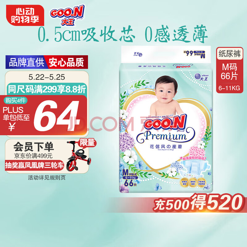 大王【品牌直供 安心品质】花信风纸尿裤 M66片(6-11kg)尿不湿婴儿 超薄透气