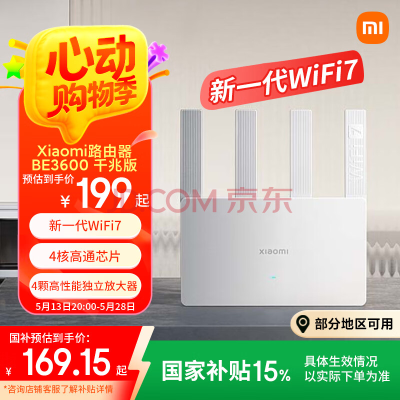 小米（MI）路由器BE3600 3600兆级WiFi7 4核高通芯片 4颗高性能独立放大器 IOT智能联动家用路由器