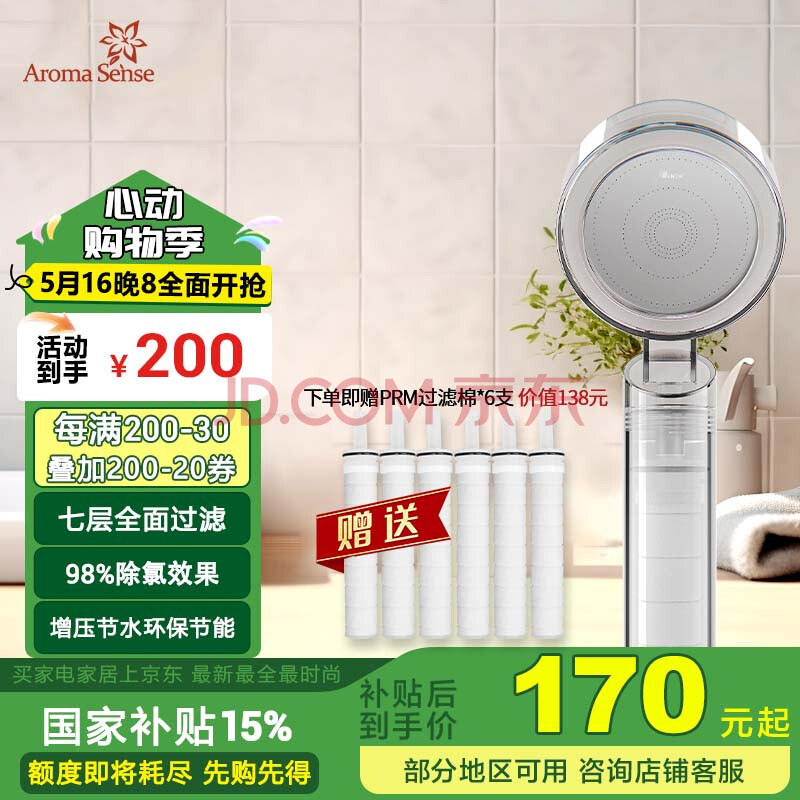 Aroma Sense韩国进口淋浴花洒喷头卫浴增压花洒头过滤活性碳除氯净水PR9000
