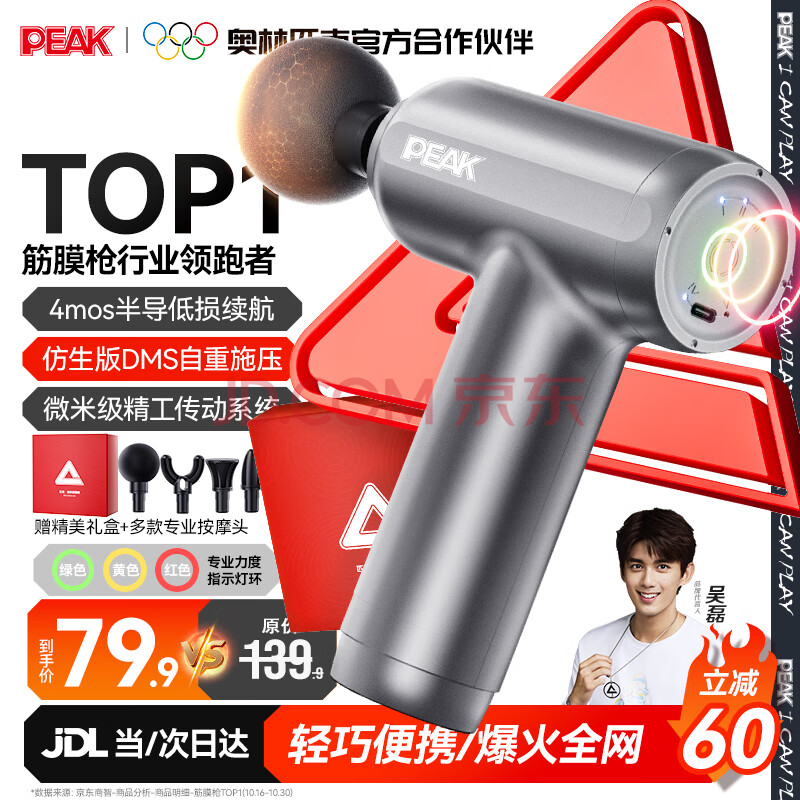 匹克（PEAK）筋膜枪按摩器仪肌膜颈膜枪迷你专业级便携式健身肌肉放松运动男女