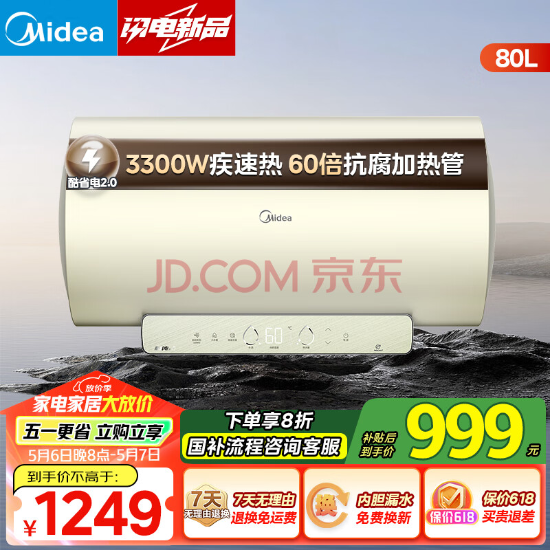 美的（Midea）家用电热水器终身免换镁棒 80升33000W 一级能效 60倍耐用加热管F80-33F5(HE)