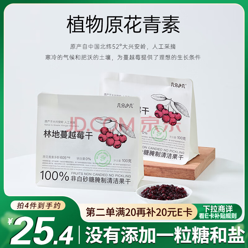 几分之几林地蔓越莓干100g 蜜饯水果干酸甜果脯母婴烘培级休闲零食