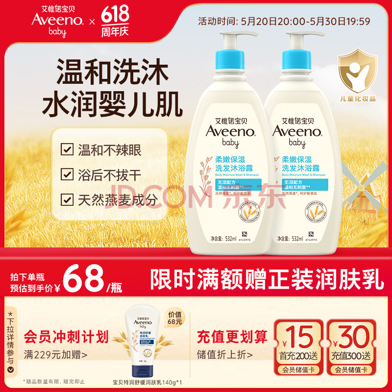 艾惟诺（Aveeno）艾维诺儿童沐浴露洗发水二合一婴儿洗发水宝宝沐浴乳燕麦532ml*2