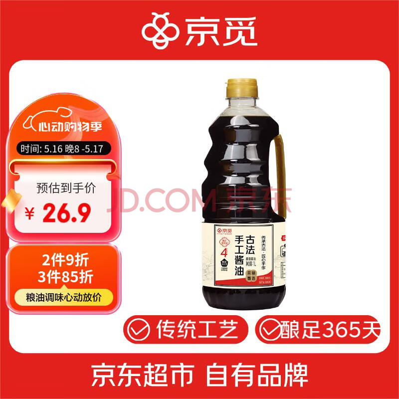 京觅 古法手工酱油 黑豆生抽 【0添加 特级酱油】1L 自然发酵