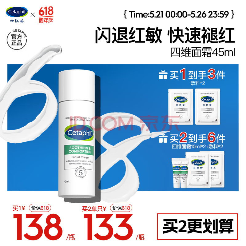 丝塔芙舒缓修护四维面霜45ml陈都灵同款 高保湿神经酰胺积雪草B5敏感肌