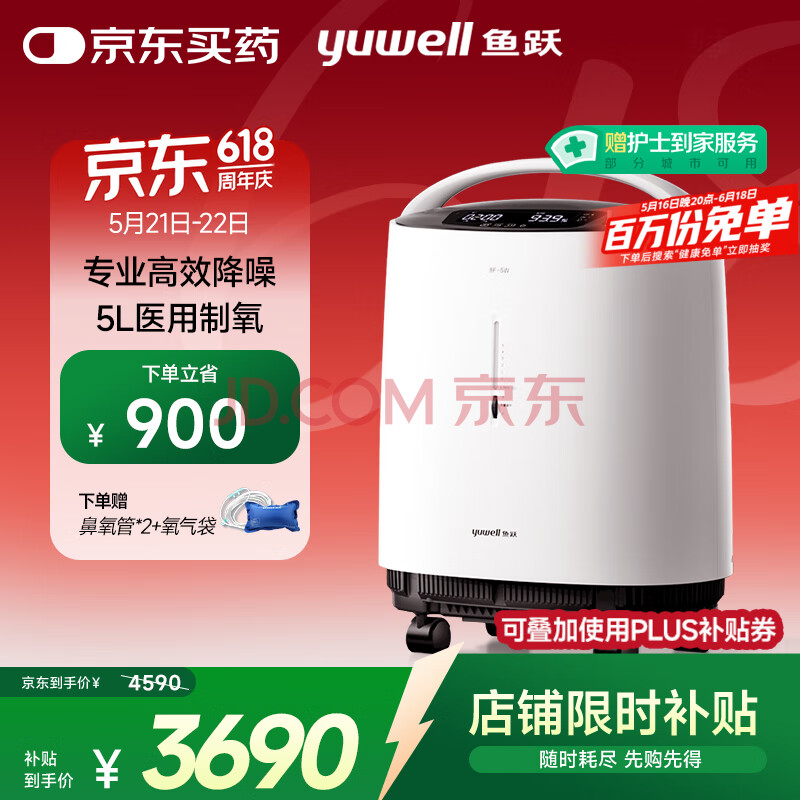 鱼跃(yuwell)5L升轻音升级新国标医用低噪制氧机智能触屏带雾化8F-5W
