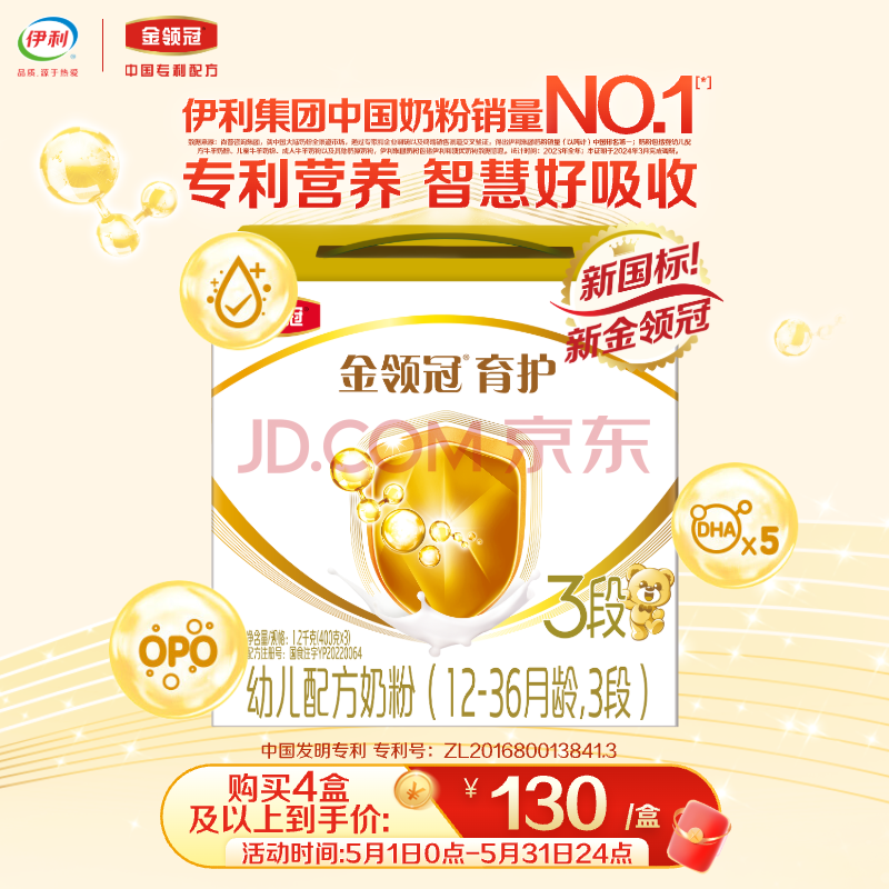 伊利金领冠育护【5倍DHA好脑力】幼儿奶粉3段(1-3岁)1200g三联装