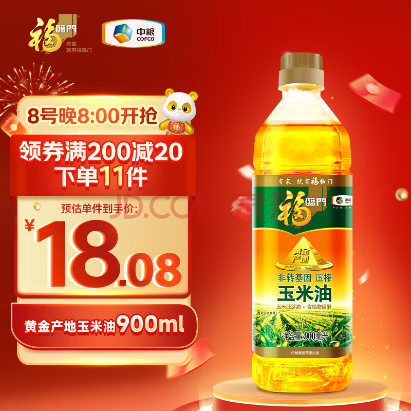 福临门 食用油 非转基因压榨一级黄金产地玉米油900ml（富含植物甾醇）