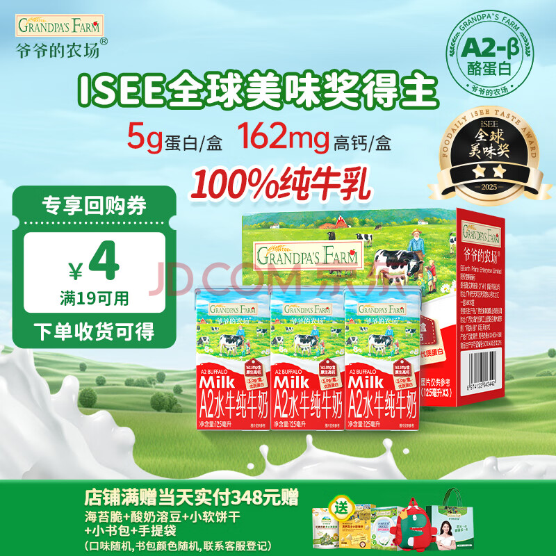 爷爷的农场A2水牛奶125ml*3盒 高钙 5g/盒优质蛋白纯牛奶儿童早餐伴侣生牛乳