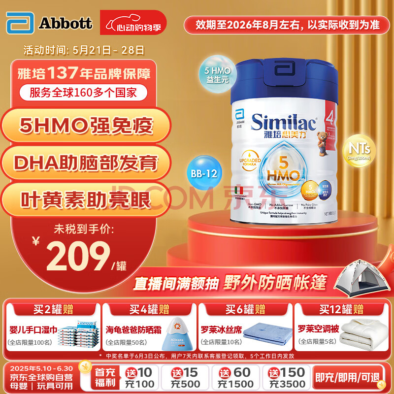 雅培(Abbott)港版心美力Similac 5HMO婴幼儿配方奶粉4段 (3岁+) 850g 