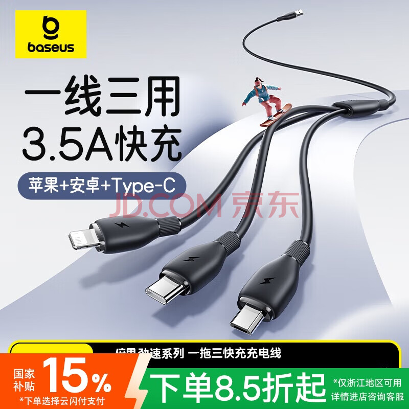 倍思苹果16/15充电线三合一数据线快充3.5A充电线一拖三多合一Type-C安卓华为小米手机车载 黑1.3米