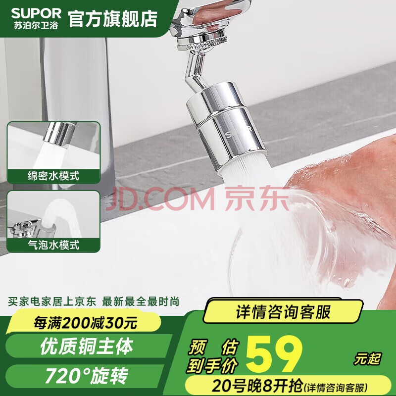 苏泊尔（SUPOR）720°万向水龙头延伸器转接头起泡过滤器面盆卫生间防溅头国补s