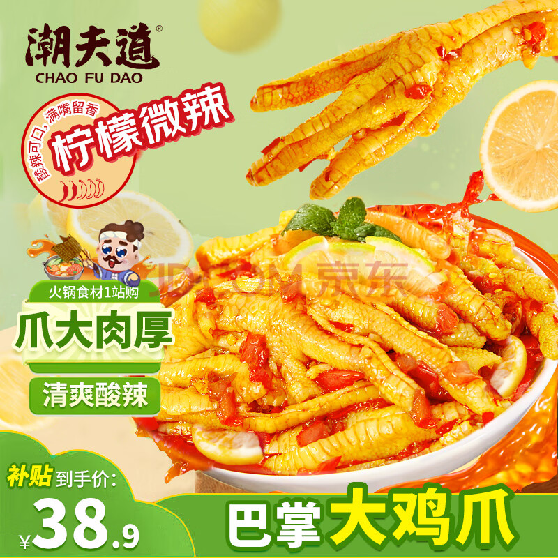 潮夫道柠檬微辣无骨鸡爪2斤装1000g脱骨去骨酸辣泡椒凤爪休闲零食下酒菜