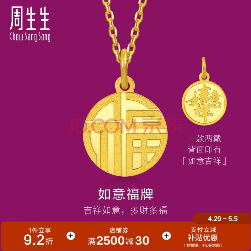 周生生情人节礼物 黄金吊坠文化小品足金如意福牌挂坠93779P计价2.85克