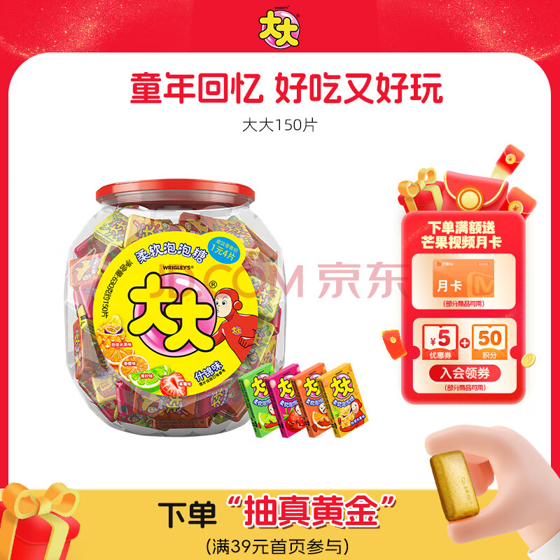绿箭大大泡泡糖口香糖什锦味630g约150片 六一儿童节礼物零食糖果
