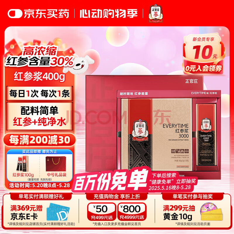 正官庄人参液红参浓缩液EVERYTIME红参浆400g红参含量30%端午节礼品礼物 400g