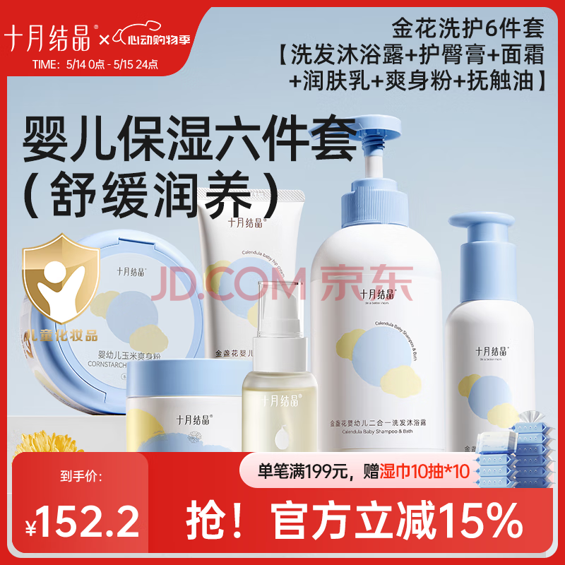 十月结晶新生儿洗护面霜润肤乳套装宝宝洗澡洗发水沐浴露护臀膏爽身粉 【金盏花洗护六件套】共 830g