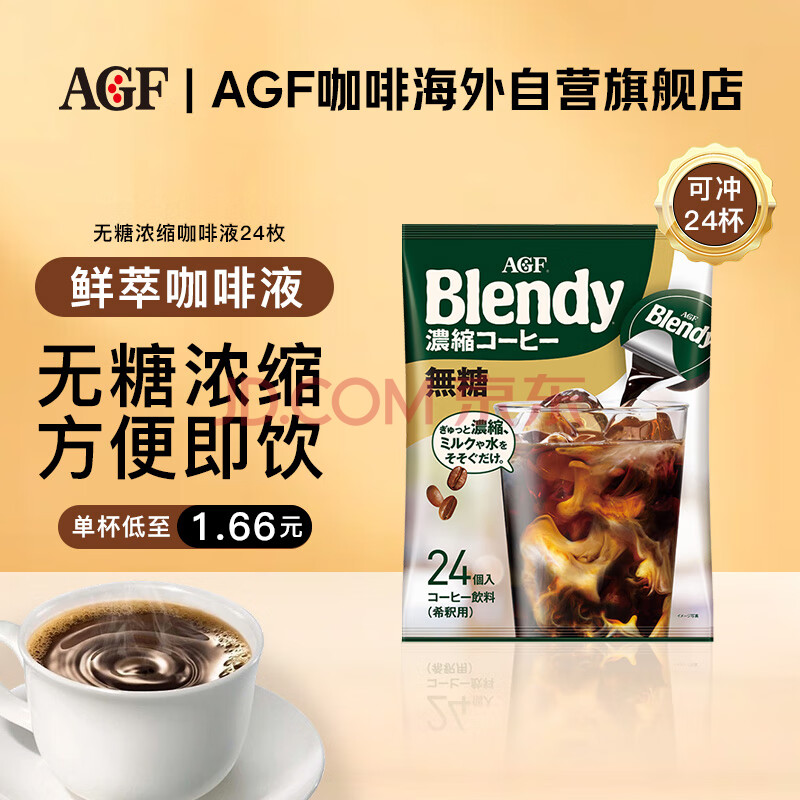 AGF浓缩胶囊咖啡液无糖18g*24枚 Blendy冷萃速溶黑咖啡 便携胶囊