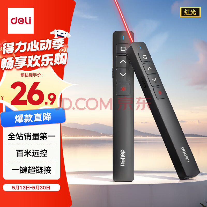 得力（deli）翻页笔教师用ppt投影笔激光翻页笔激光笔演讲笔 无线演示翻页器课件笔 逗猫笔红光 黑色MA58