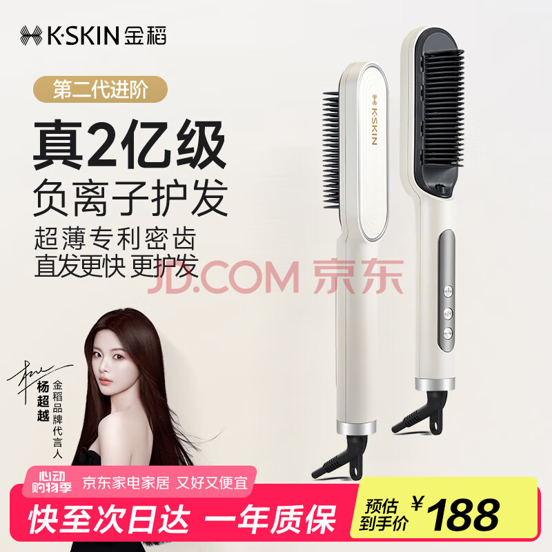金稻直发梳负离子亿级【杨超越同款】卷发棒卷直发器夹板30S速热梳子水润护发生日礼物 KD380KP白