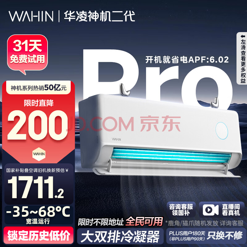 华凌空调 神机二代Pro 大1.5匹变频冷暖挂机 智能KFR-35GW/N8HE1ⅡPro 以旧换新国家补贴【25年新品】