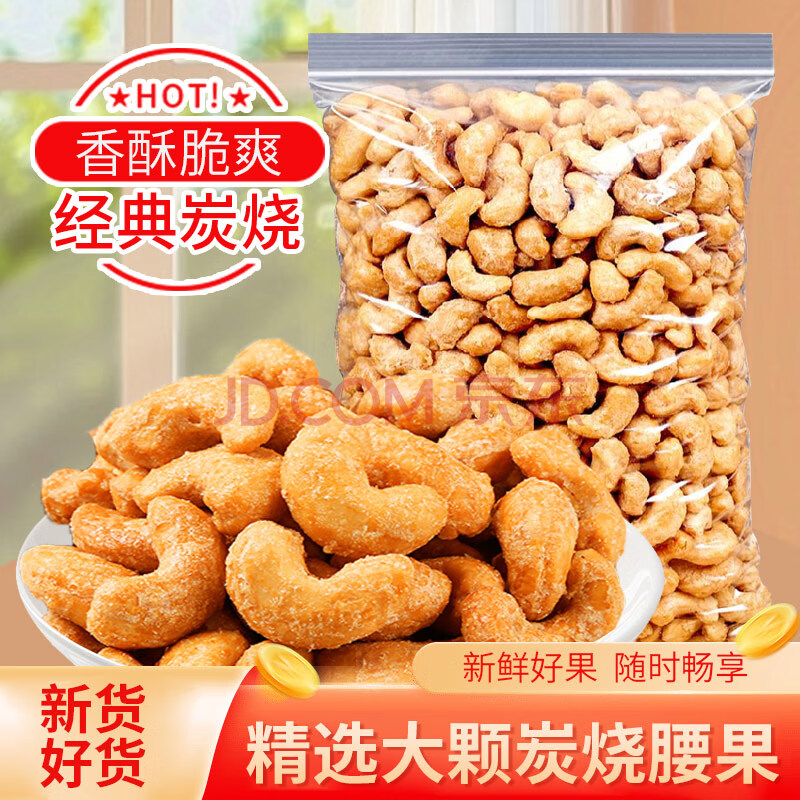 米勒猴炭烧味腰果 休闲零食每日坚果炒货干果风味特产腰果仁 炭烧腰果仁 250g*1包