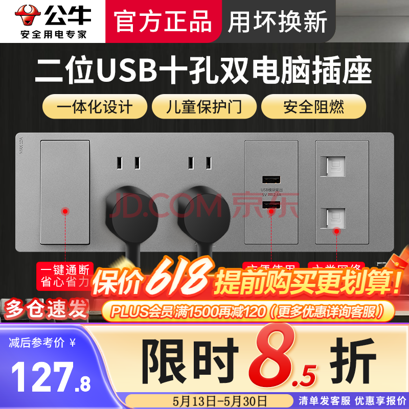 公牛开关插座面板书房电脑专用插座六类双网络千兆暗装GTE601A星空灰 十四孔二位电脑插座带开关
