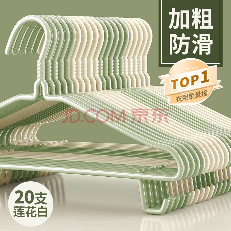 百草园衣架挂衣服防滑无痕衣挂架成人家用加粗加宽大号晾晒衣撑子20只