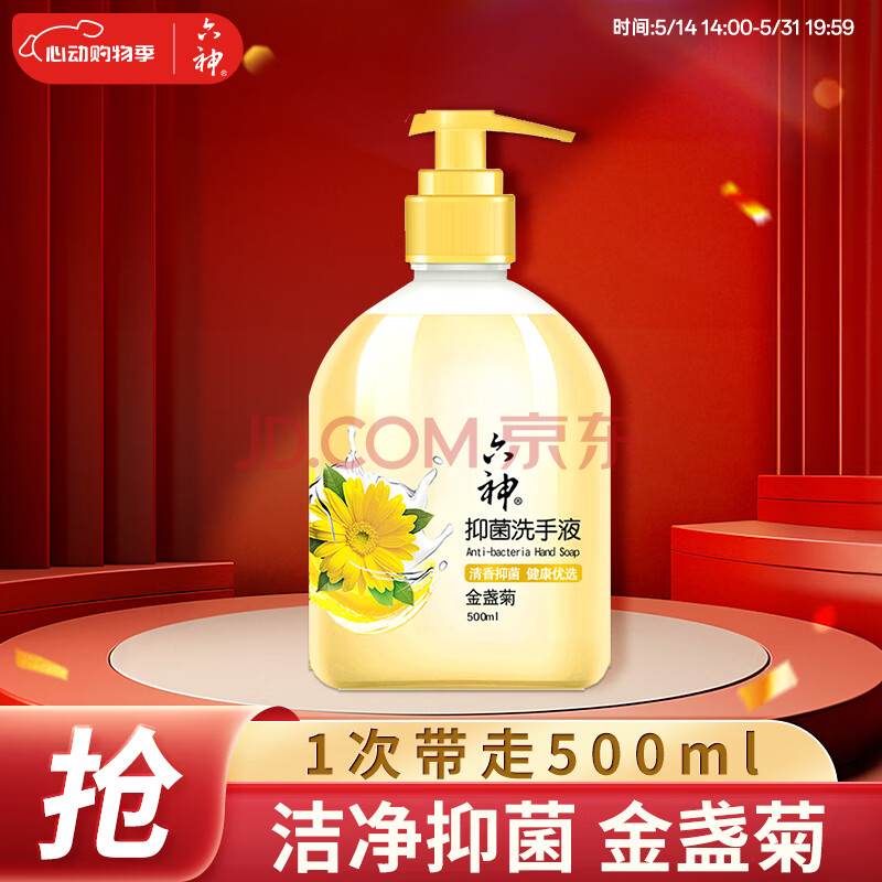六神洗手液金盏菊抑菌洗手护手500ml(清爽 温和洁净 泡沫均衡 滋润)
